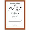 1023 ALHUDA ARABIC GRAMMER BOOK 1 URDU gzzwkz
