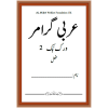 1024 ALHUDA ARABIC GRAMMER BOOK 2 URDU hcxrwv