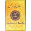1237 SUPPLICATIONS FOR RAMADHAN x6otac
