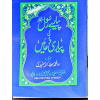 1 PYARAY RASOOL KI PYARI DUAIN 69.00 2.00 138.00 np3zee