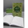 3723280800210 Quran kay Fazail O Adaab 12 g5vbe9