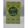 3723280800210 Quran kay Fazail O Adaab 1 fj8y0h