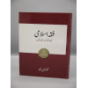 4010034 Fiq e Islami 7 pedc50