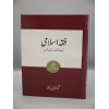 4010034 Fiqa Islami 1 jfoos6
