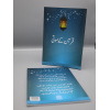 4010091 Quran Kay Mooti 13 xz62u2