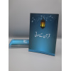 4010091 Quran Kay Mooti 1 slekbj