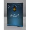 4010091 Quran Kay Mooti 2 ri9qir