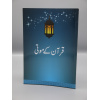 4010091 Quran Kay Mooti 3 vcmz9l