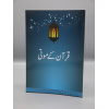 4010091 Quran Kay Mooti 5 hs1ueq