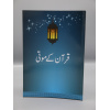4010091 Quran Kay Mooti 7 tslqfk