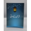 4010091 Quran Kay Mooti 8 le4iql
