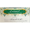 5010148 Strengthen Faith-Hasool e Eman ki Duain - Urdu Eng 230.00 1.00 230.00 lqsia6