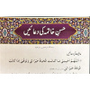 5010149 HUSN E KHATIMAH KI DUAIN URDU 12.00 1.50 18.00 uwduiy
