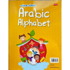9789351791331 WIPE CLEAN ARABIC ALPHABET mbvbo7