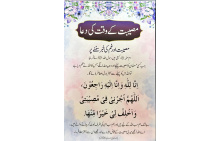 05010139 Musibat kay waqt ki dua U 199.00 0.40 79.60 knlqv1