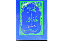 1 PYARAY RASOOL KI PYARI DUAIN 69.00 2.00 138.00 np3zee