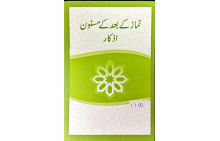 5010035 NAMAZ K BAAD K MASNOON AZKAAR 734.00 1.00 734.00 1 qvdbij