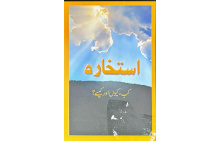 5010061 ISTIKHARA KAB KYUN AUR KAISAY 63.00 1.00 63.00 gy1rzl