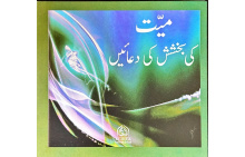 5010068 MAYAT KI BAKSHISH KI DUA U 56.00 1.00 56.00 yfytm7