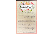 5010136 NAZR E BAD SAY BACHNAY KI DUAIN 210.00 1.00 210.00 bxp1nf