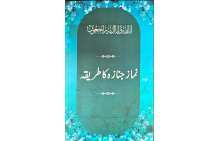 5010141 Namaz e Janaza ka Tareeqa u 190.00 1.00 190.00 ukmgmk