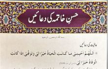 5010149 HUSN E KHATIMAH KI DUAIN URDU 12.00 1.50 18.00 uwduiy