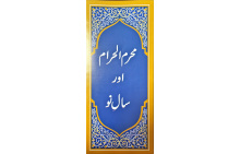 6010031 MUHARRAM AL HARAM URDU PAMPHLET xucd77