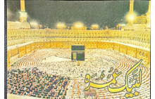 8010002 LABAIK UMRAH URDU 240.00 0.50 120.00 xjdqfb