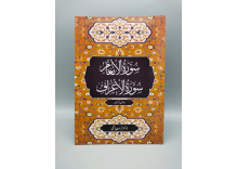 3010202 Surah Inam xqv3rx