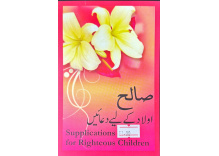 5010056 SUPPLICATIONS FOR RIGHTEOUS CHILDREN gwbckh