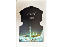 5010033 SUBH O SHAAM K MASNOON AZKAAR CARD qahv8h