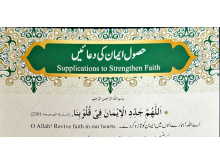 5010148 Strengthen Faith-Hasool e Eman ki Duain - Urdu Eng 230.00 1.00 230.00 lqsia6