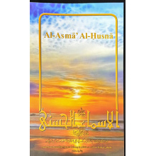 5010078 AL ASMA AL HUSNA rlxvat