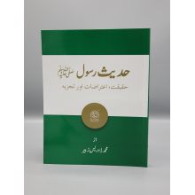 1082 Hadith e Rasool 7 qhnm0o