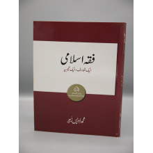 4010034 Fiq e Islami 7 pedc50