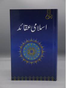 1096 Islami Aqaid Book 1 hgwvit