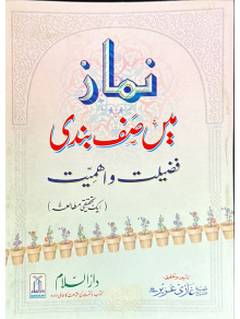 1177 NAMAZ MEIN SAFF BANDI U 14.00 2.00 28.00 pvw15z