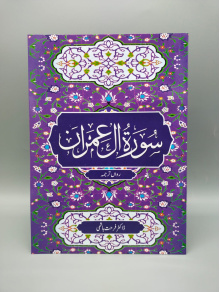 1238 Surah Ale Imran i1fier