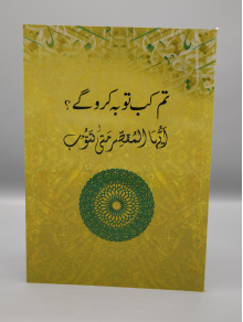 1264 Tum Kab Towba Karo Gay 2 ailvff