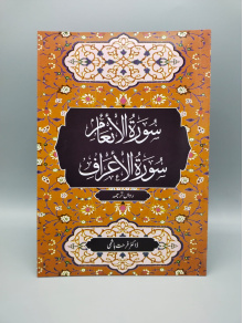 3010202 Surah Inam xqv3rx