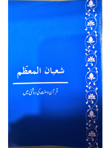 4010058 SHABAN-E-MOAZZAM U 30.00 1.00 30.00 zui6tt