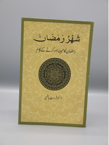 4010067 Shahrur Ramadan 6 jao5yd