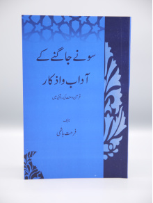 4010075 Sonay Jagnay kay Adaab 7 haehge