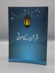 4010091 Quran Kay Mooti 5 hs1ueq