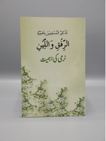 4010105 Narmi Ki Ehmiyat 3 upgbh2