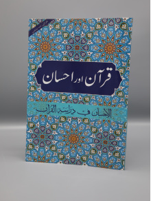 4010136 Quran Aur Ehsaan 8 iq5d2e