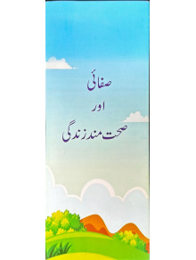 6010175 SAFAI AUR SEHATMAND ZINDA URDU 99.00 0.80 79.20 quvqgq