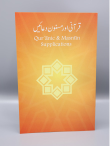 8010020 Qurani Masnoon Dua 1 tygh2d