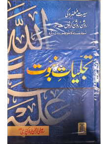 9789695740293 TAJALLIYAT E NABUWAT U wrehbh