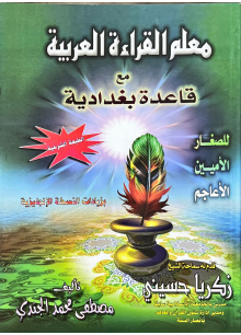 1208 QAIDAH BAGHDADI ekc3mp